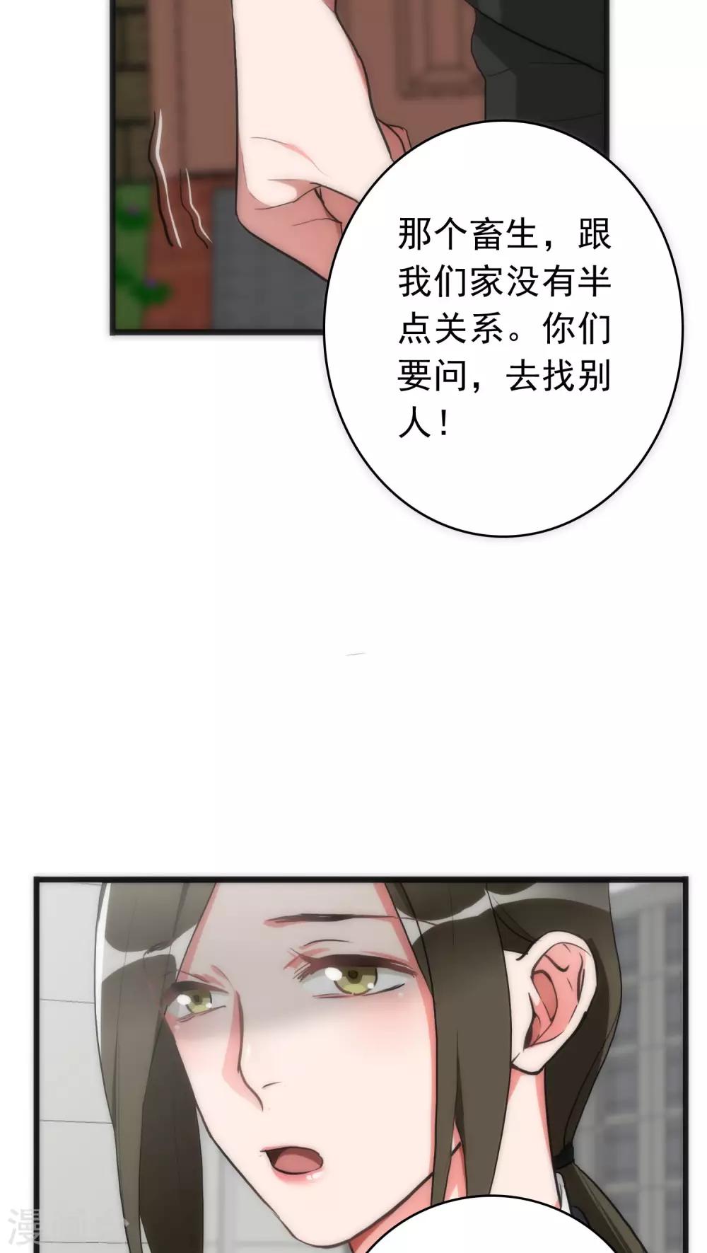 《美人为馅》第34话 死亡背后 第8页