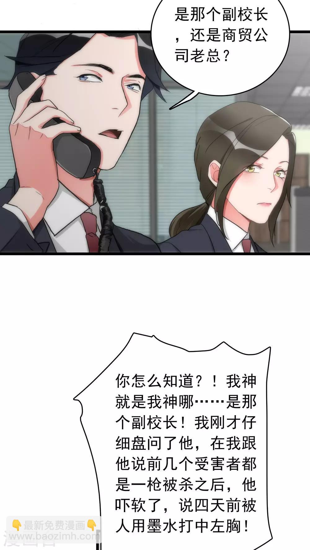 《美人为馅》第36话 城市游侠 第11页