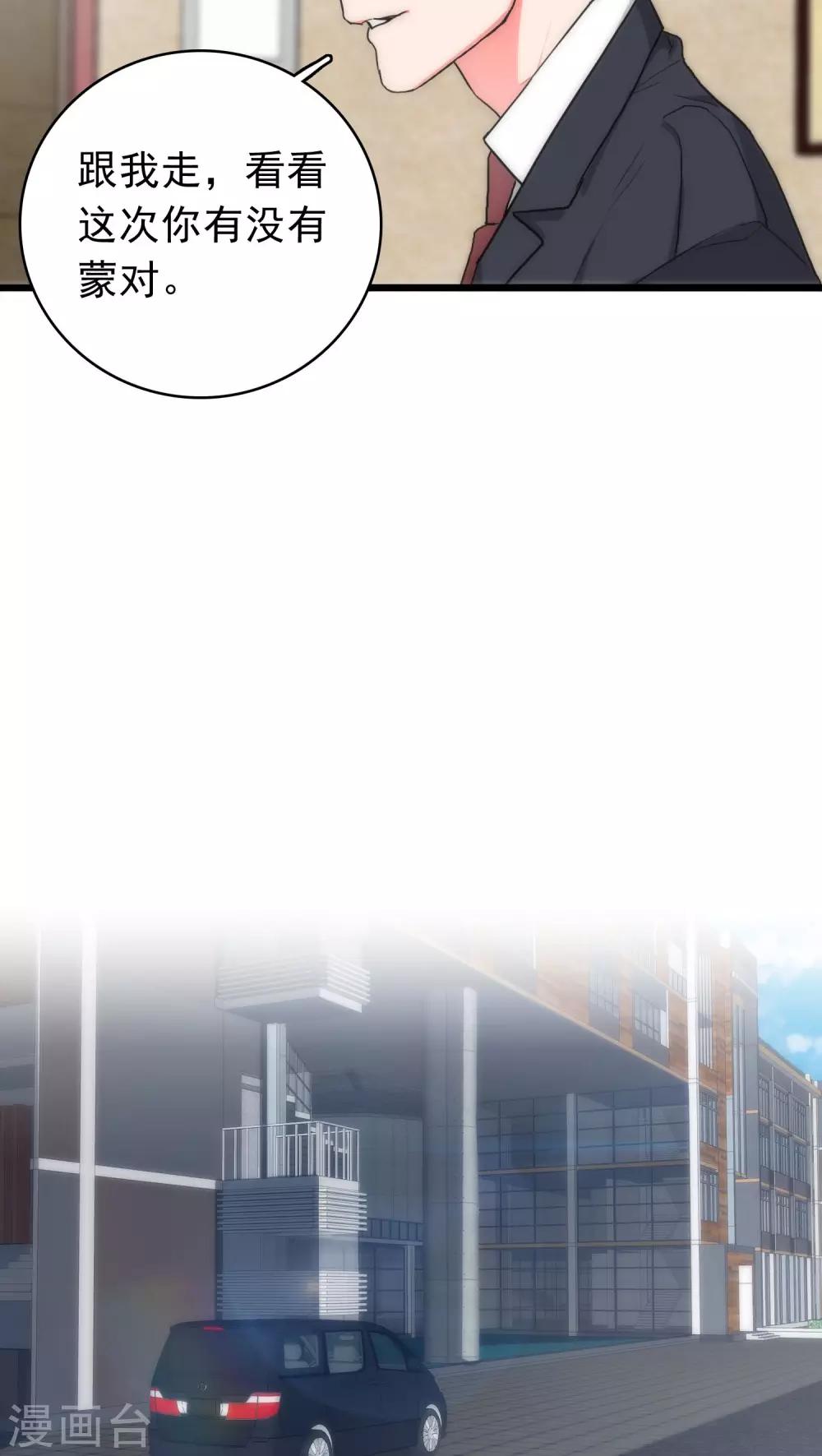 《美人为馅》第36话 城市游侠 第13页