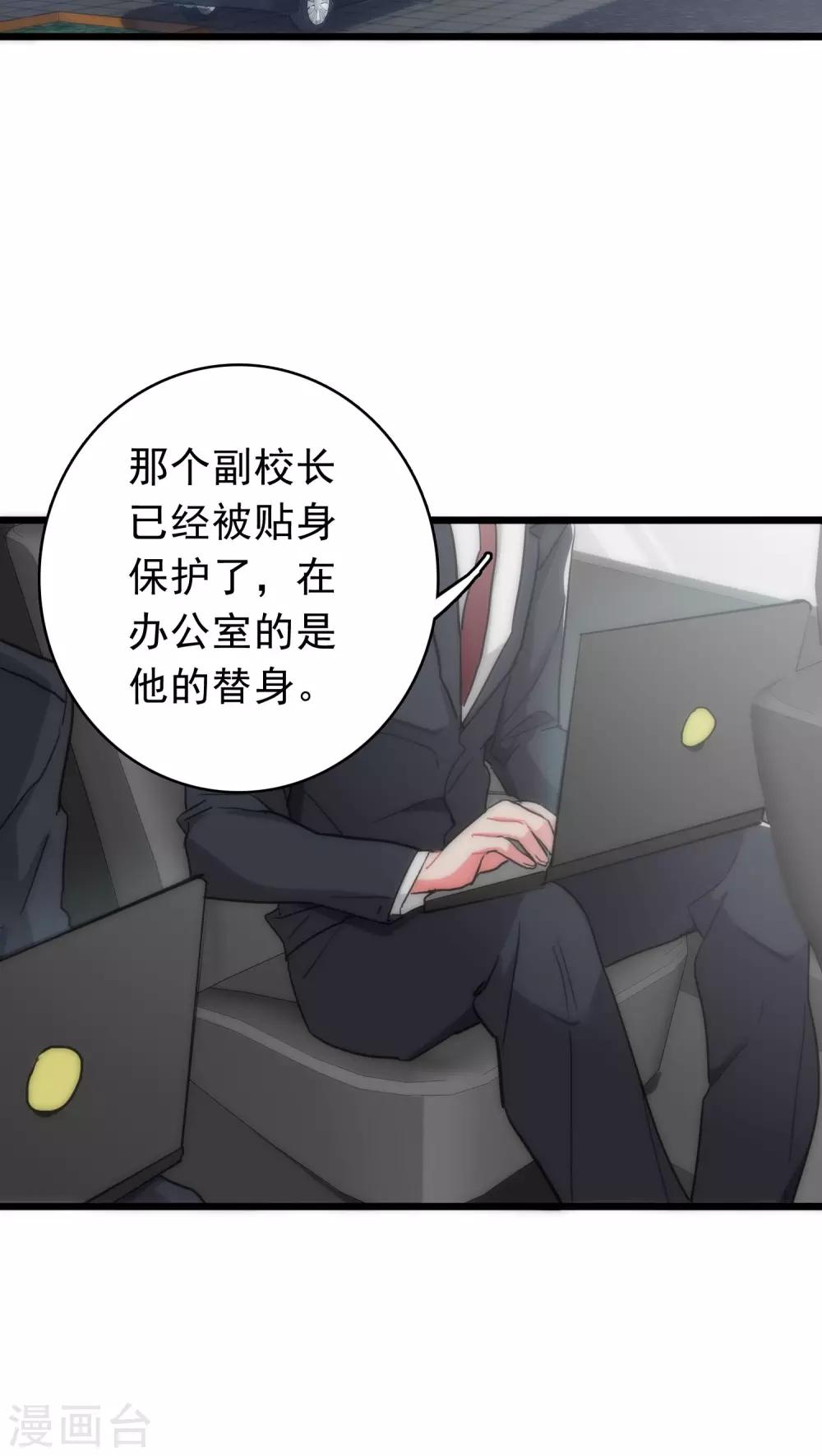 《美人为馅》第36话 城市游侠 第14页