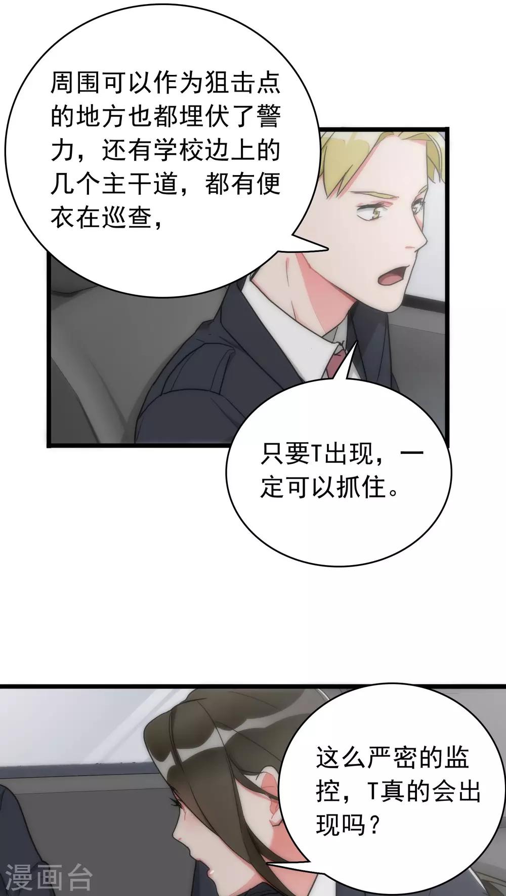 《美人为馅》第36话 城市游侠 第15页