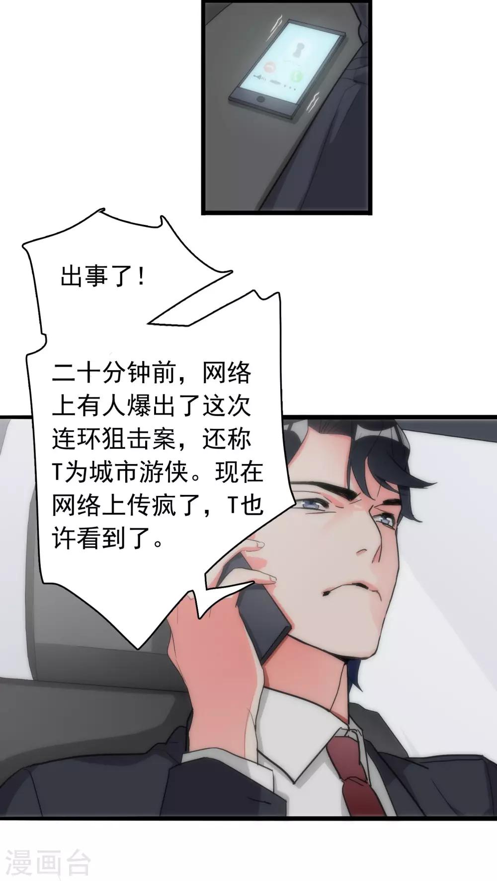 《美人为馅》第36话 城市游侠 第19页
