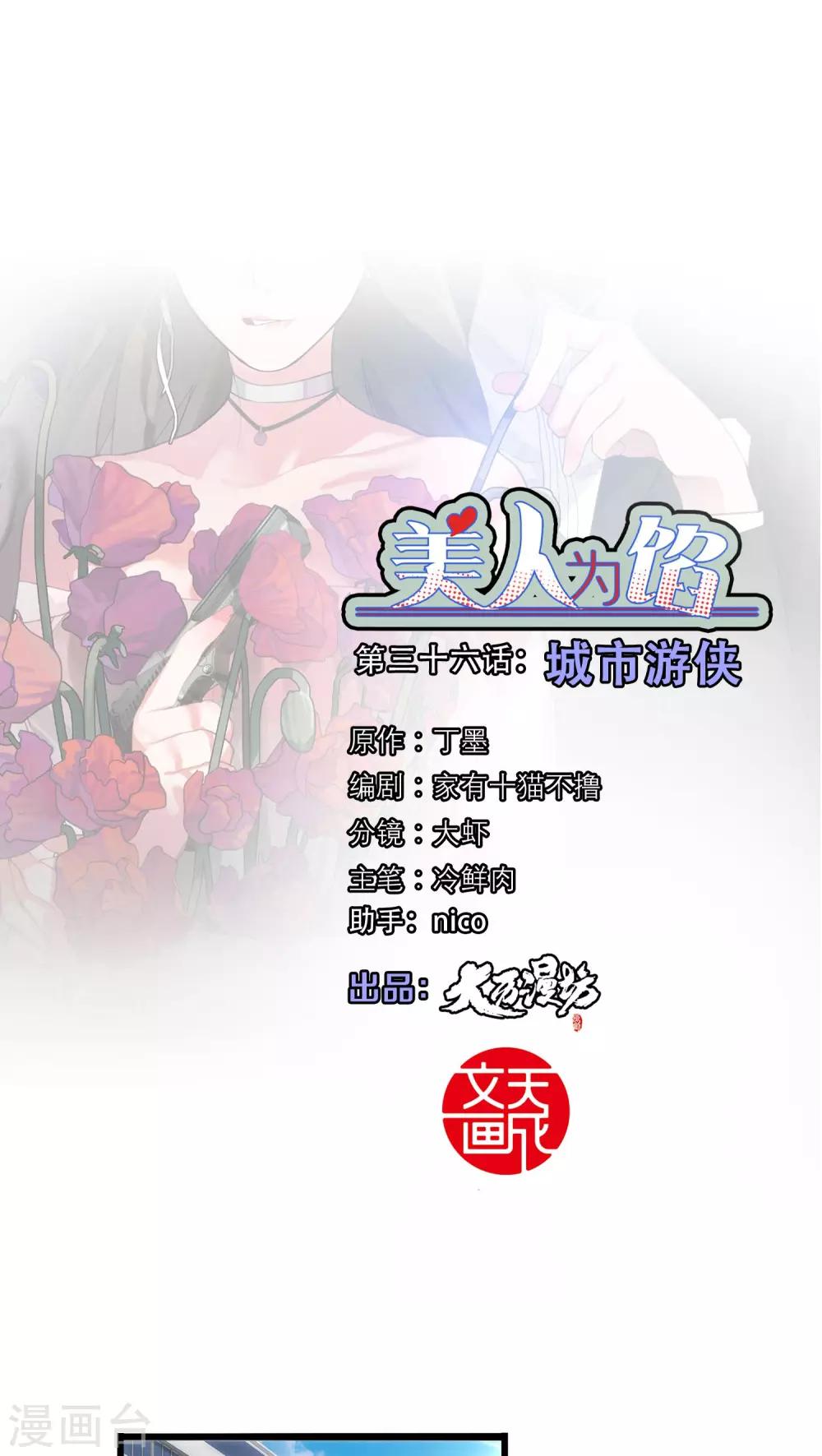 《美人为馅》第36话 城市游侠 第1页