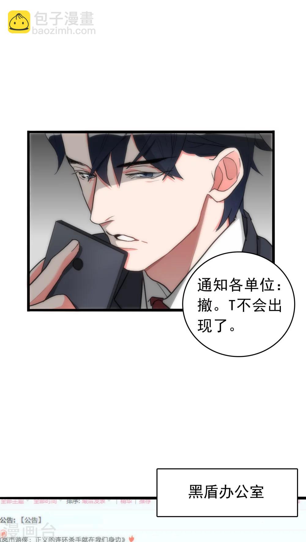 《美人为馅》第36话 城市游侠 第20页