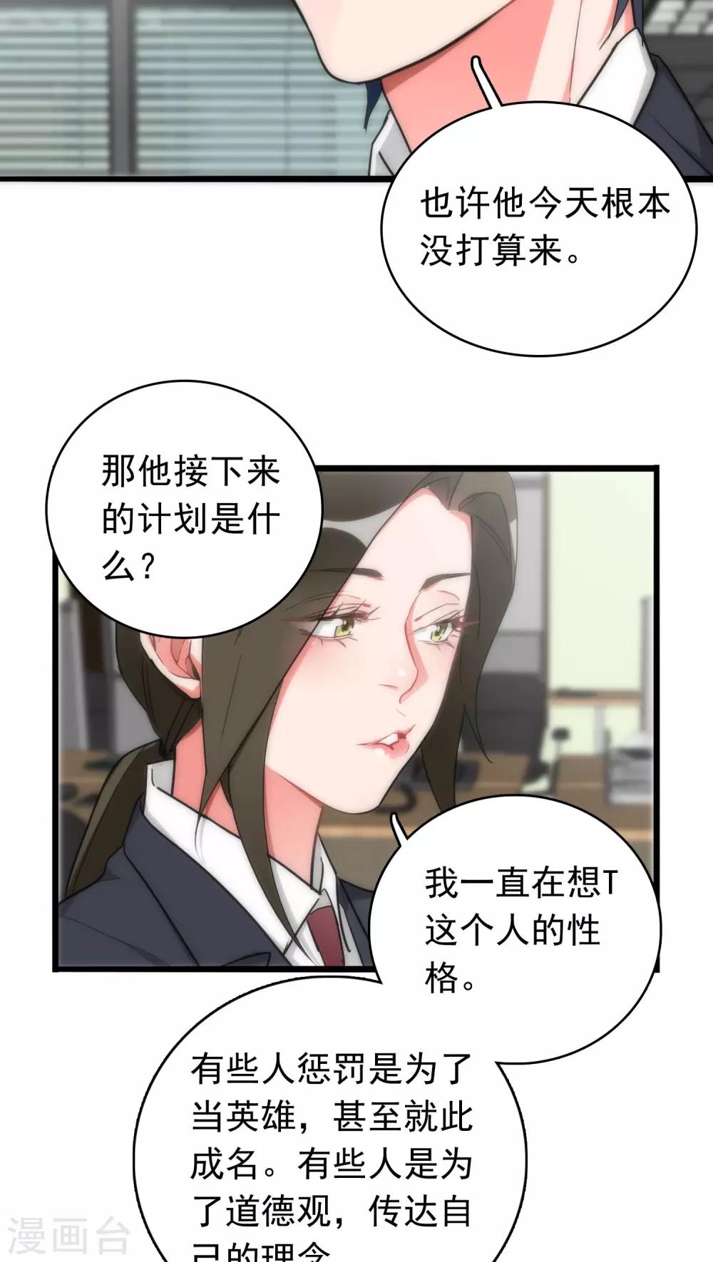 《美人为馅》第36话 城市游侠 第23页