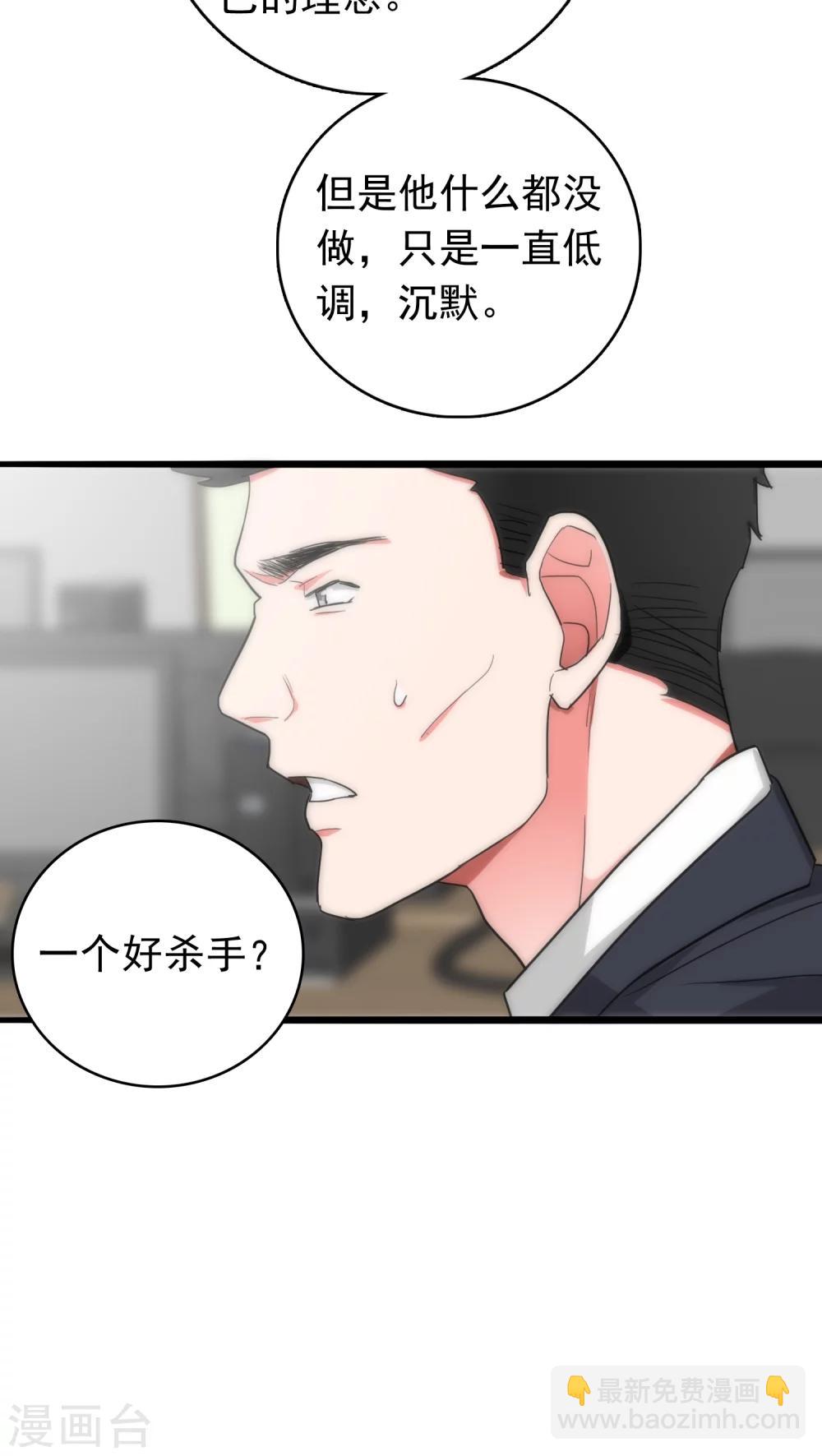 《美人为馅》第36话 城市游侠 第24页