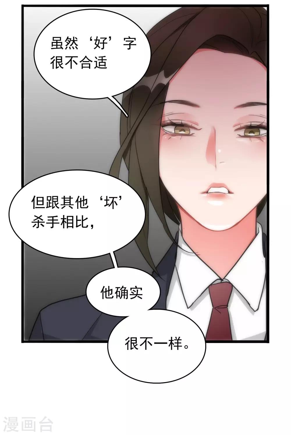 《美人为馅》第36话 城市游侠 第25页