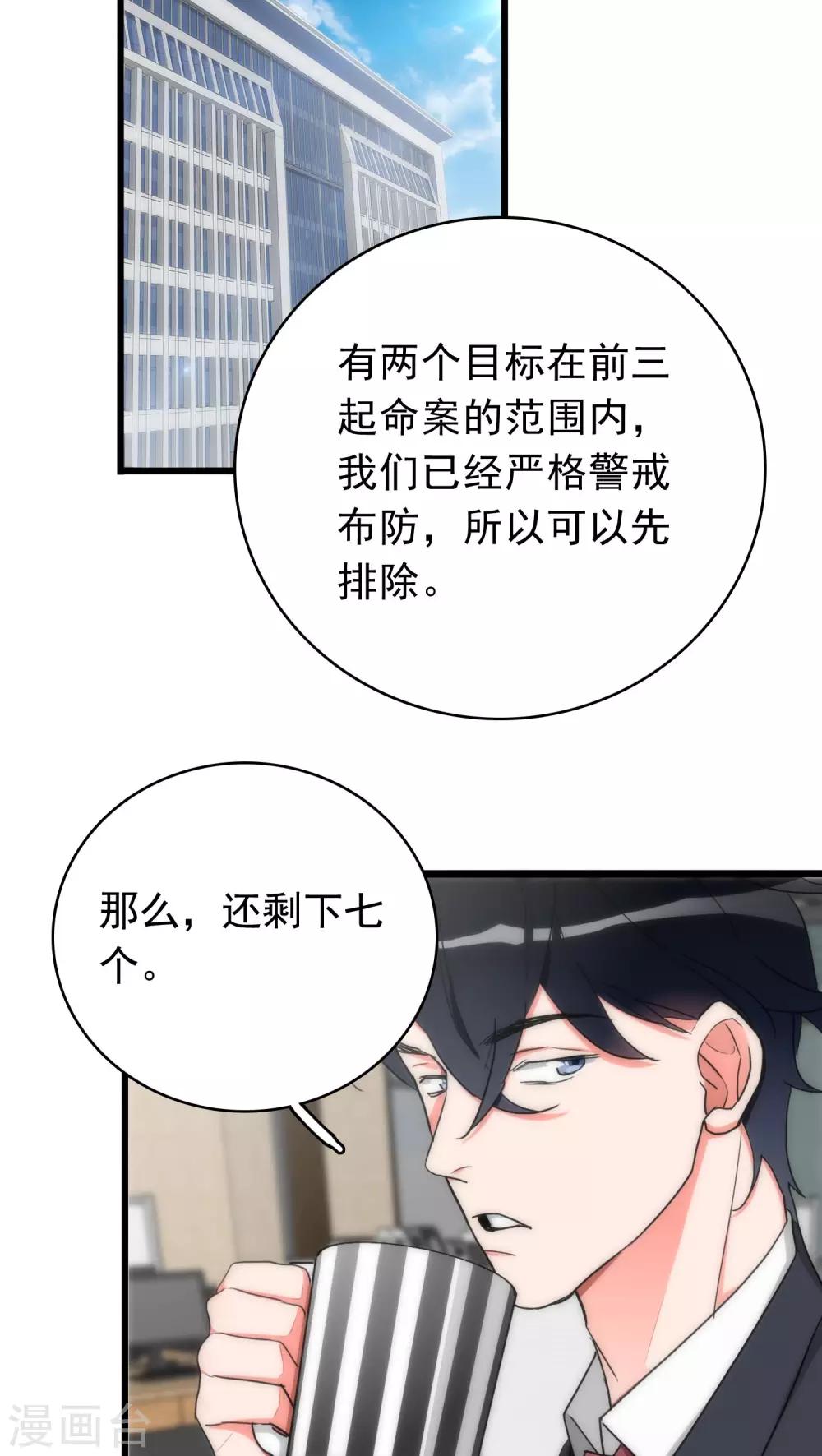 《美人为馅》第36话 城市游侠 第2页