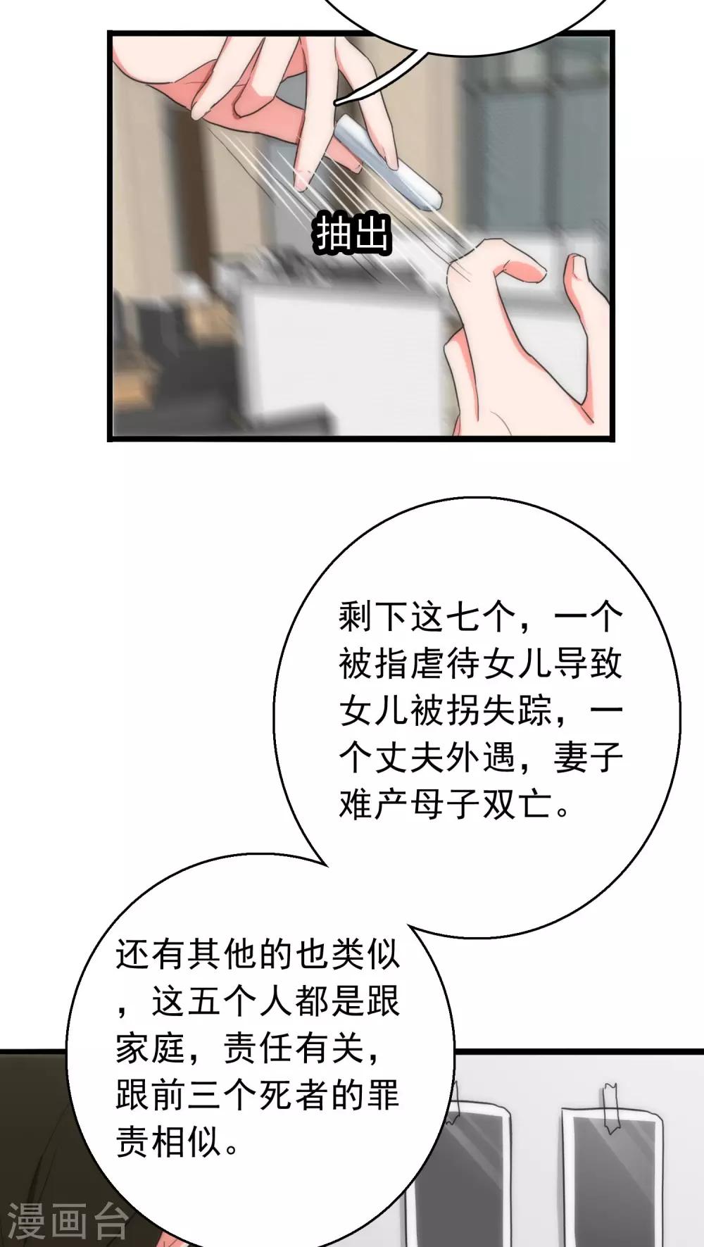 《美人为馅》第36话 城市游侠 第4页