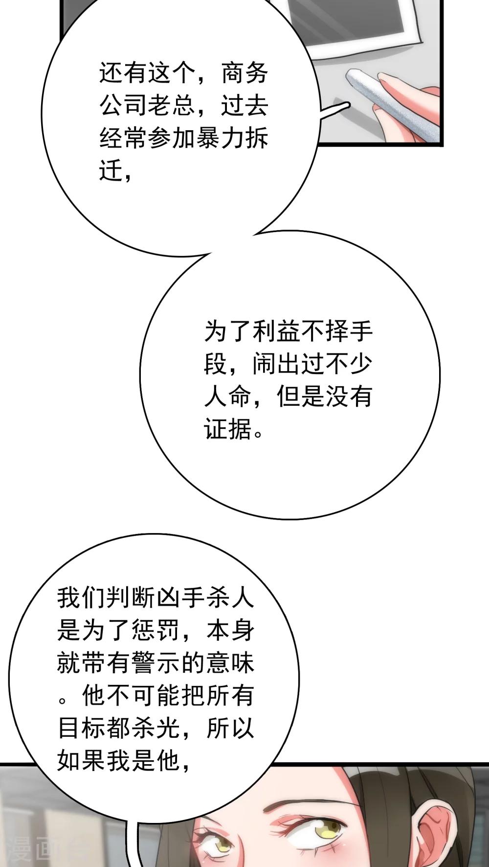 《美人为馅》第36话 城市游侠 第7页