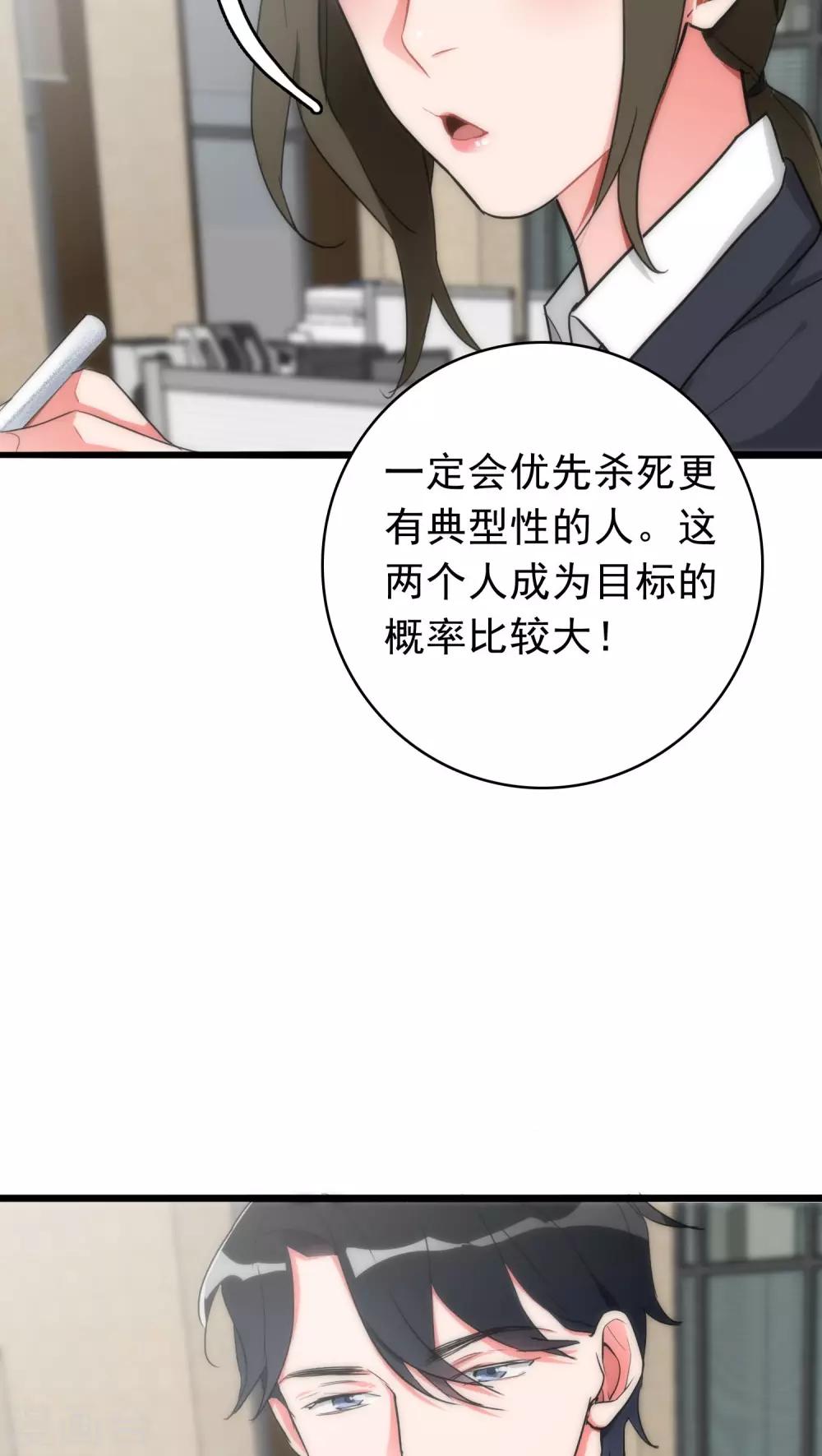 《美人为馅》第36话 城市游侠 第8页