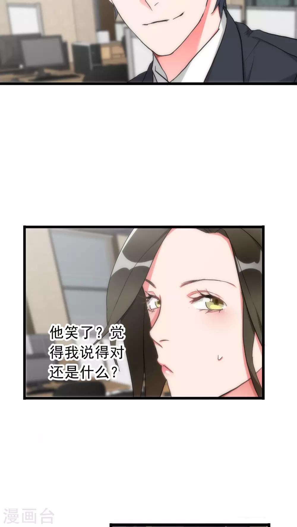 《美人为馅》第36话 城市游侠 第9页