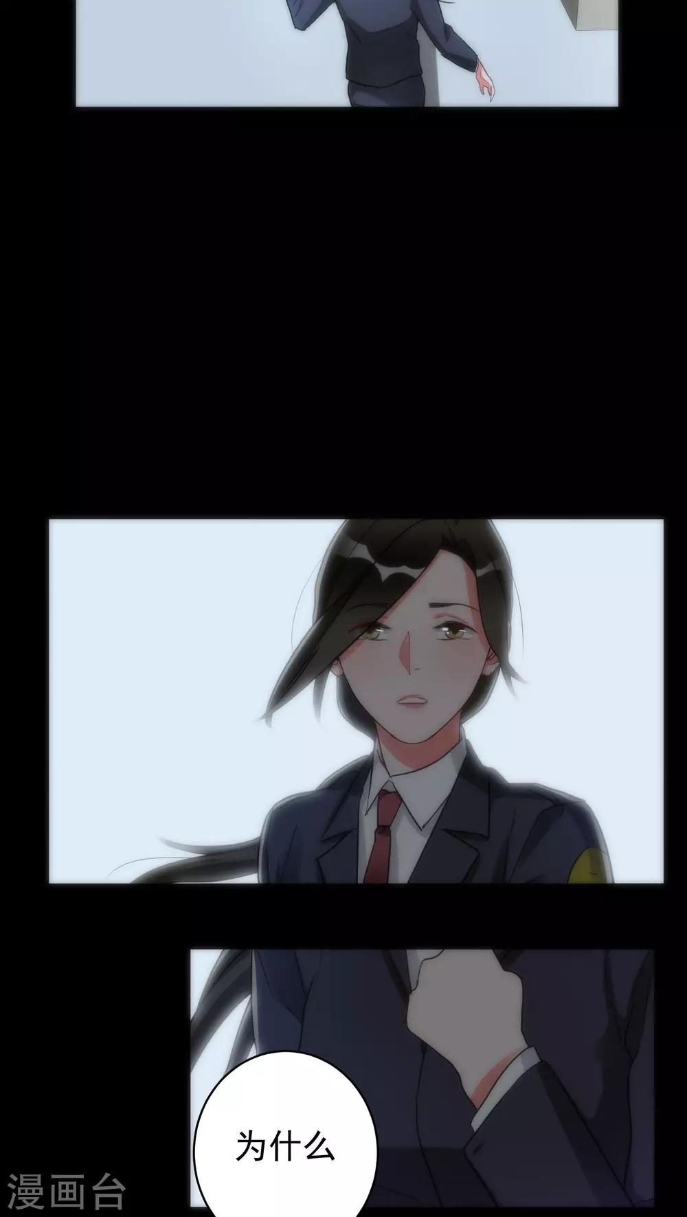 《美人为馅》第33话 逻辑侼论 第11页