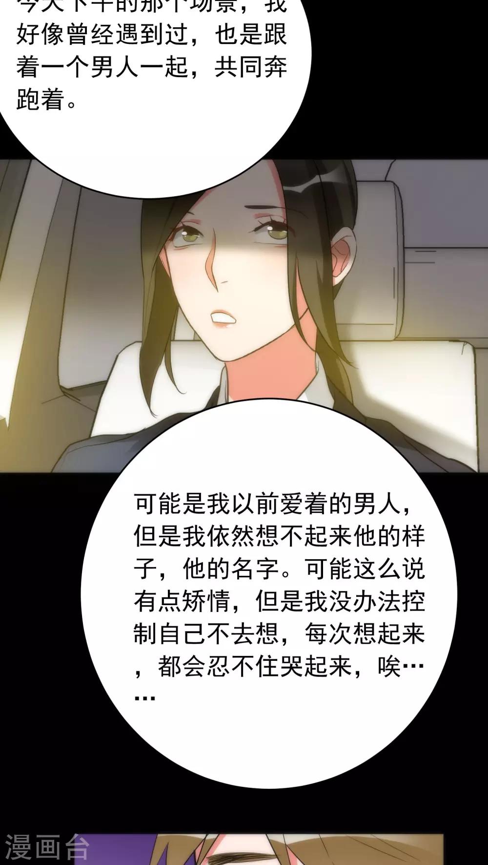 《美人为馅》第33话 逻辑侼论 第14页