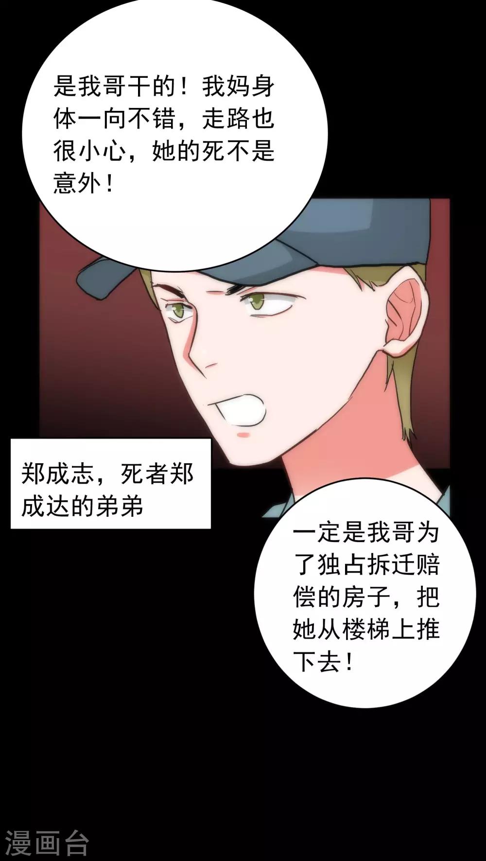 《美人为馅》第33话 逻辑侼论 第18页