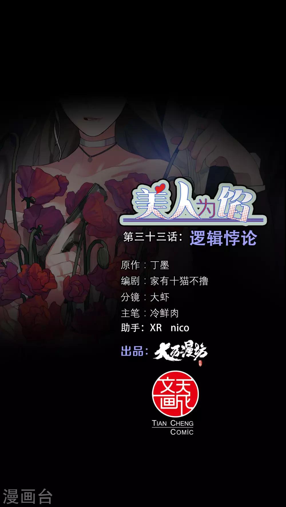《美人为馅》第33话 逻辑侼论 第1页
