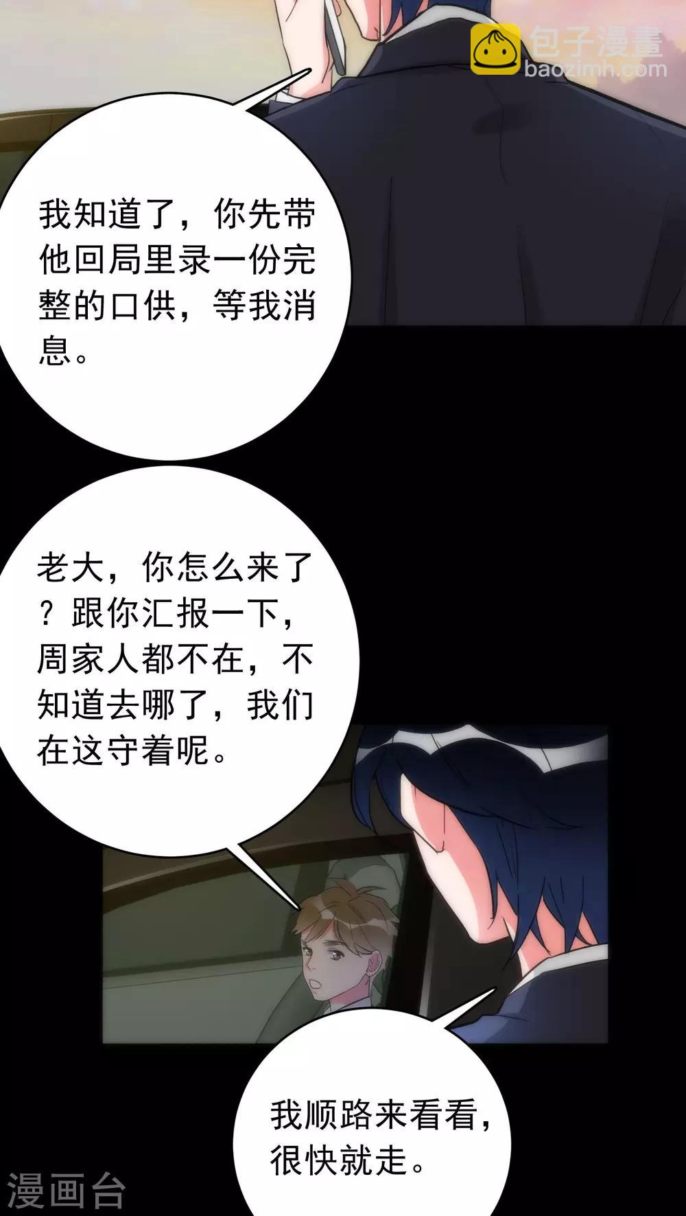 《美人为馅》第33话 逻辑侼论 第20页