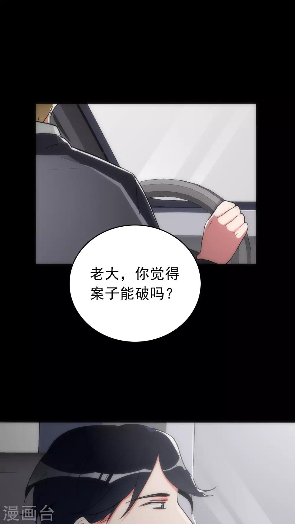 《美人为馅》第33话 逻辑侼论 第26页