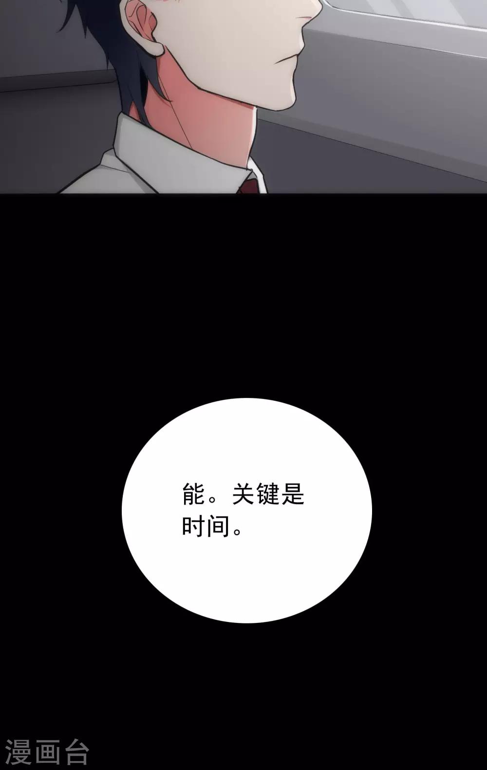 《美人为馅》第33话 逻辑侼论 第27页