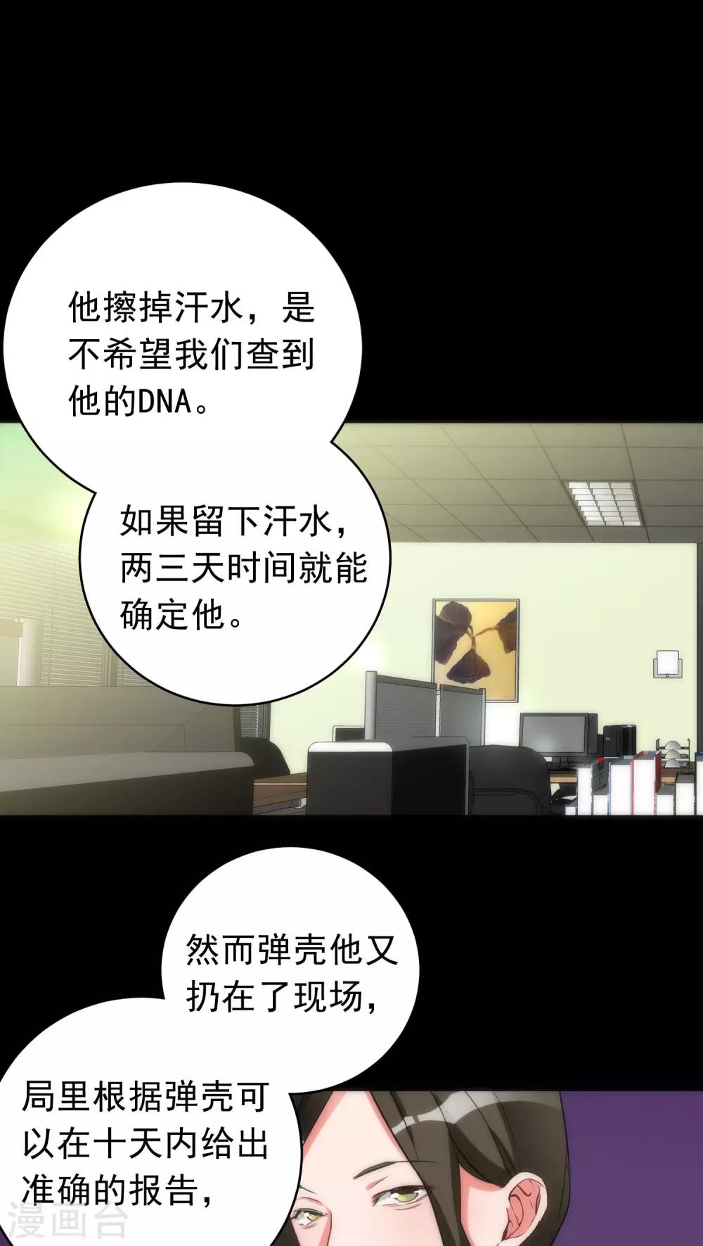 《美人为馅》第33话 逻辑侼论 第2页