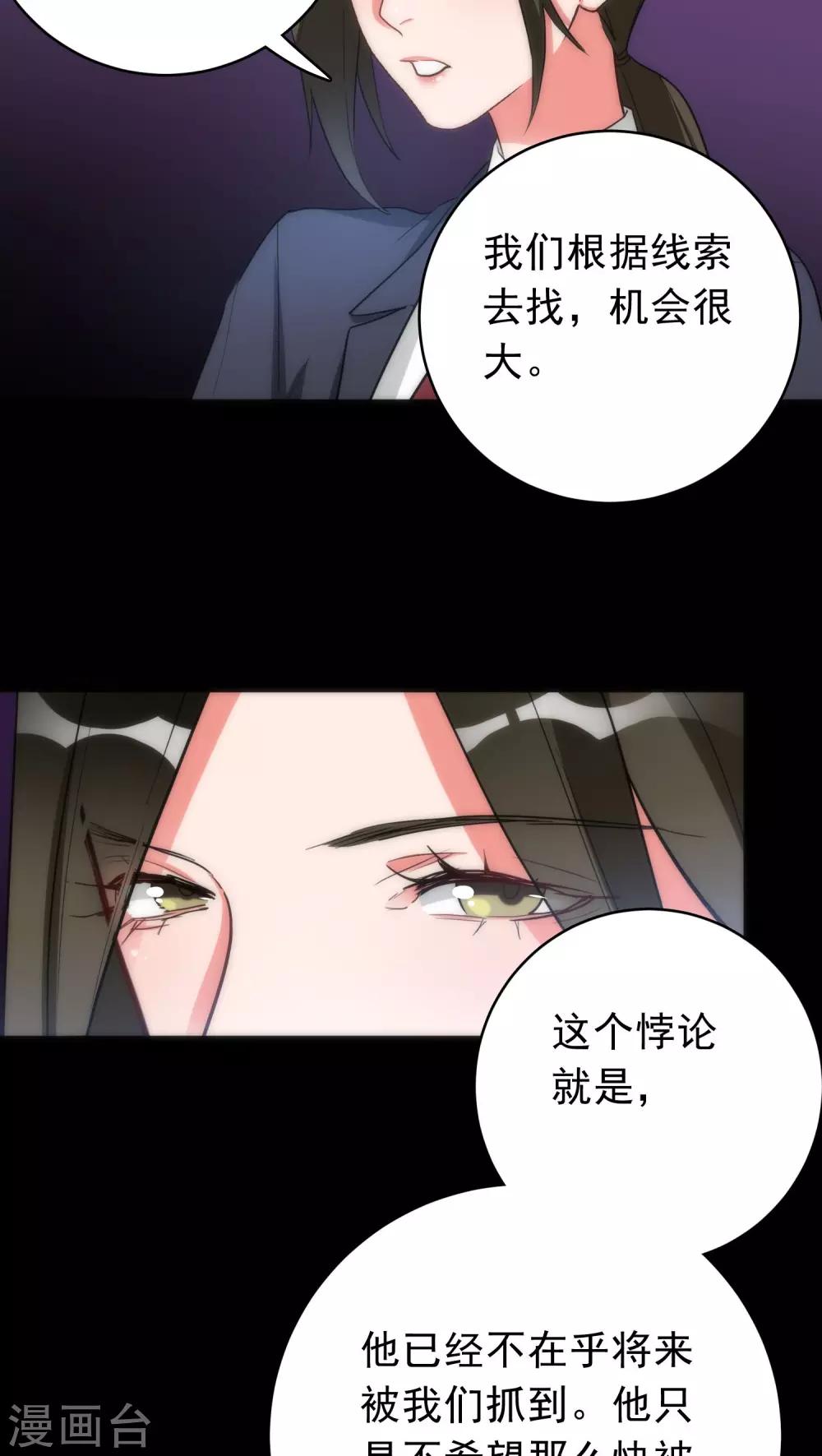 《美人为馅》第33话 逻辑侼论 第3页