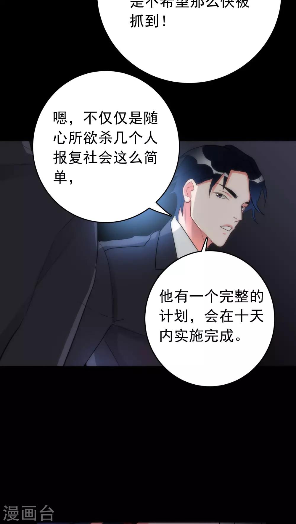 《美人为馅》第33话 逻辑侼论 第4页