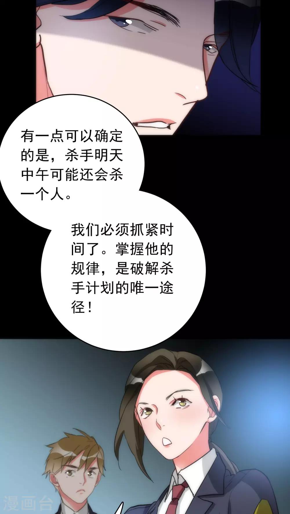 《美人为馅》第33话 逻辑侼论 第5页