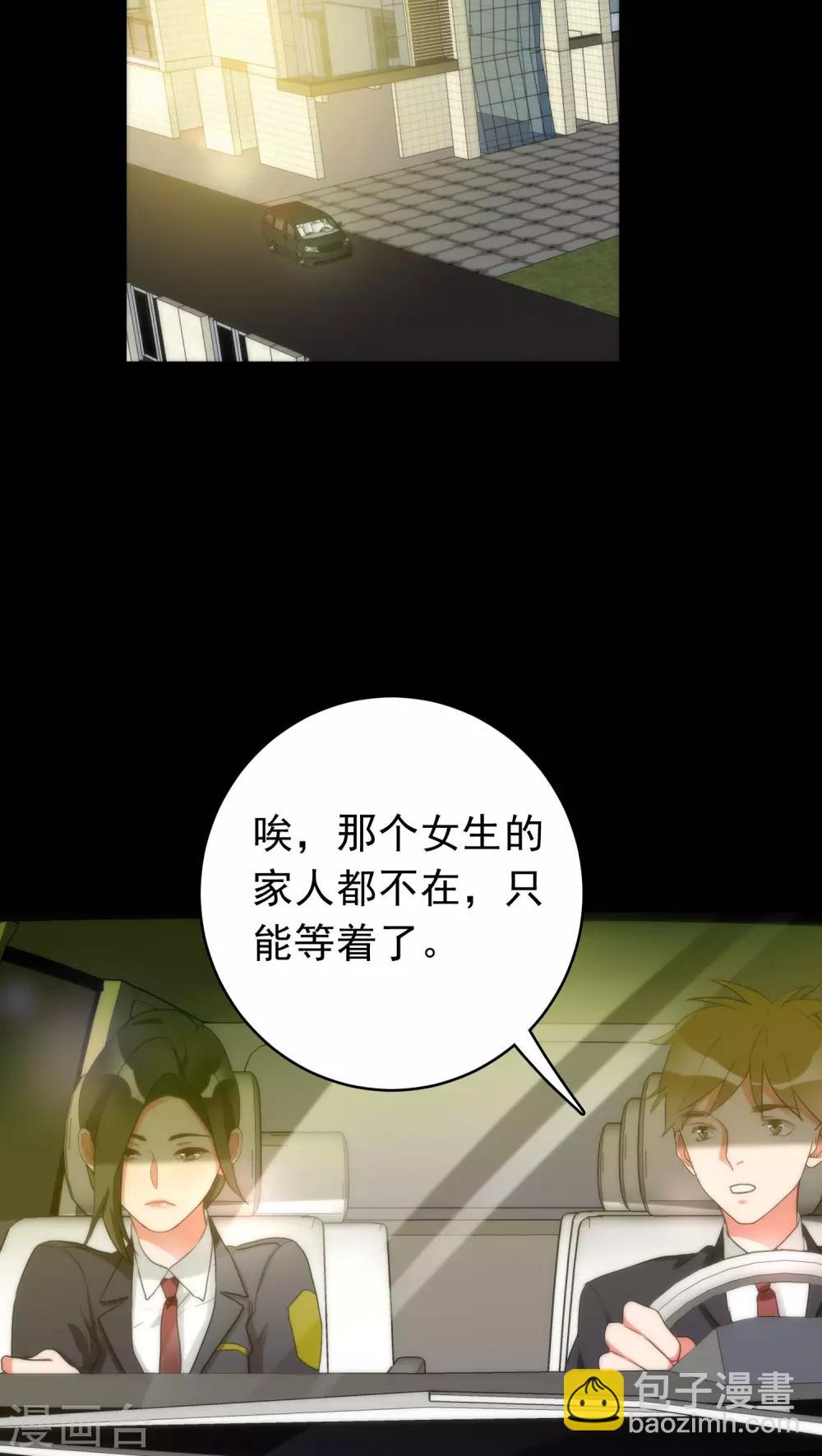 《美人为馅》第33话 逻辑侼论 第7页