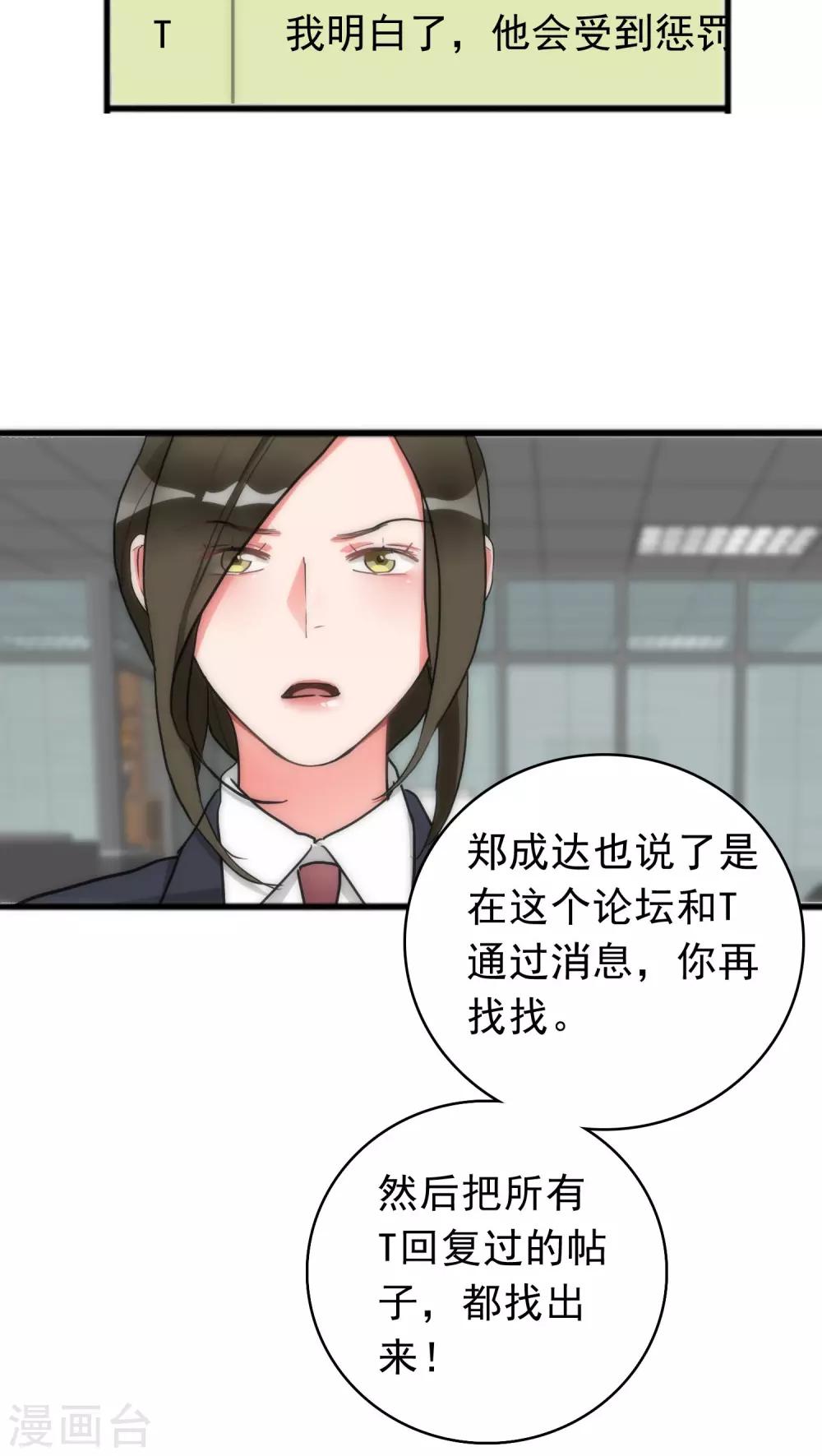 《美人为馅》第35话 为民除害 第13页