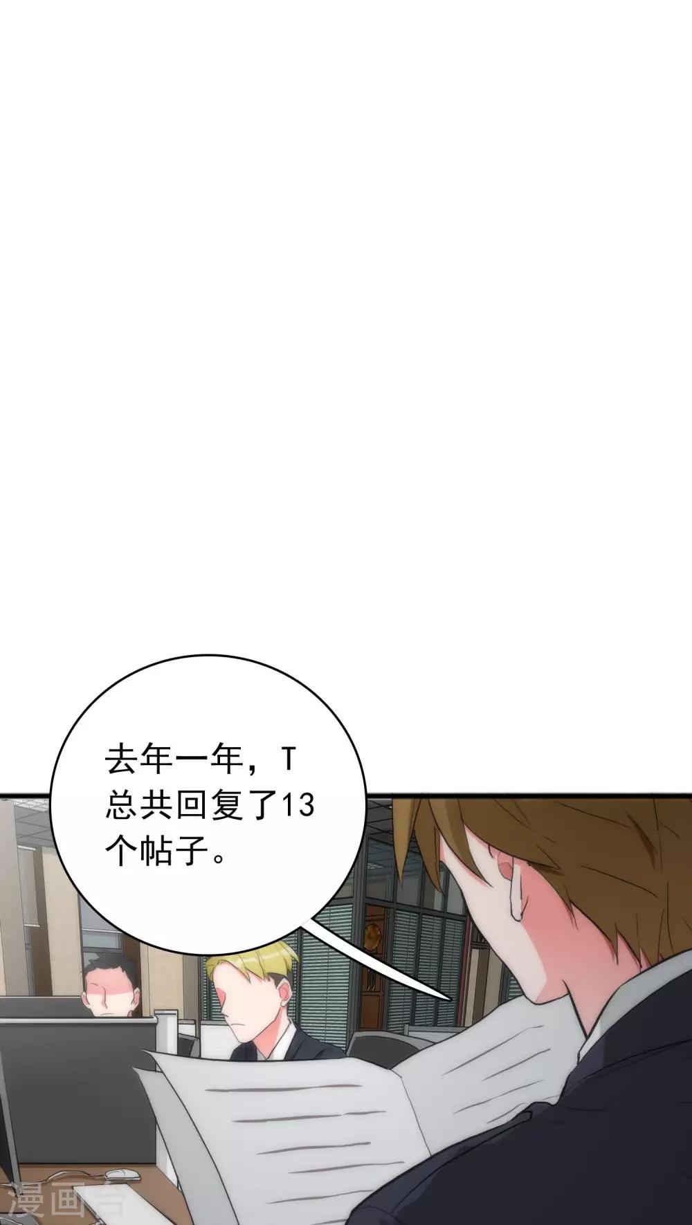 《美人为馅》第35话 为民除害 第14页