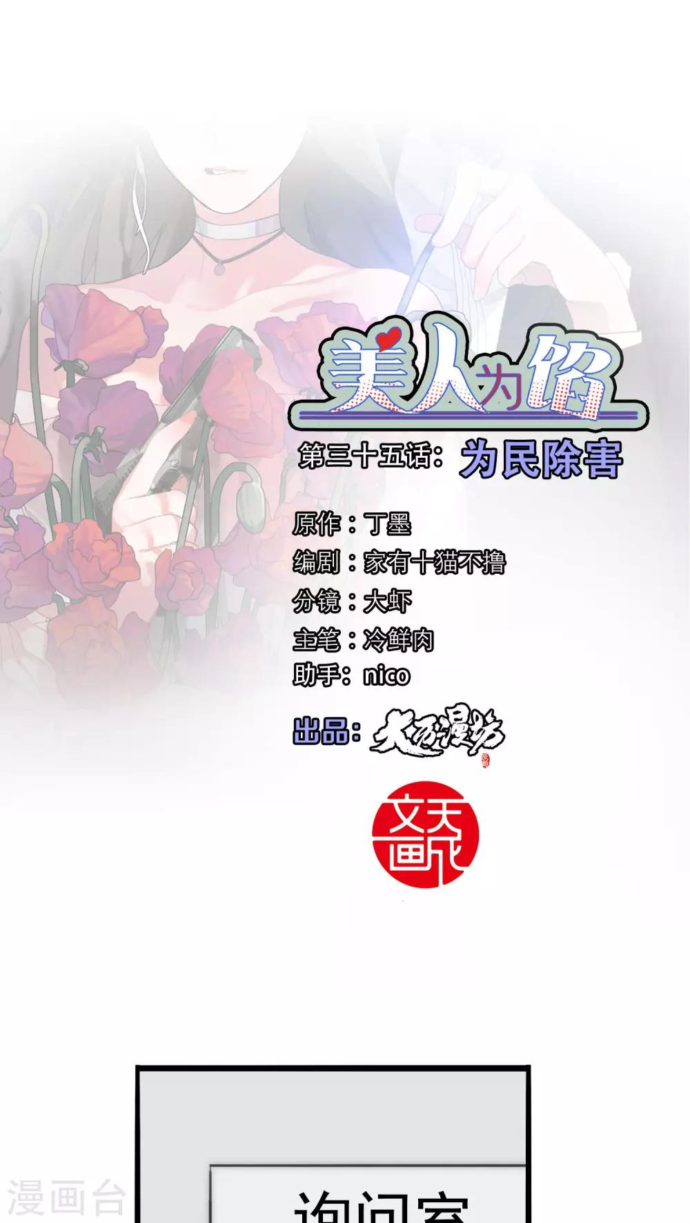 《美人为馅》第35话 为民除害 第1页