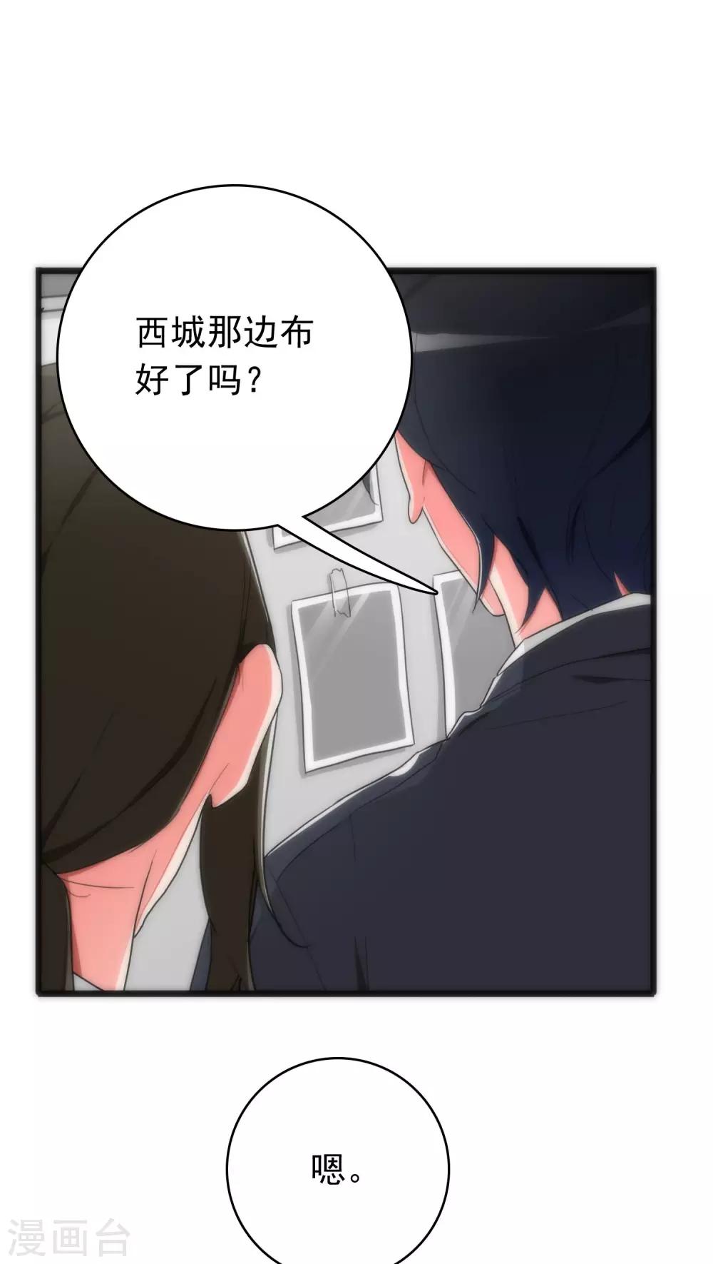 《美人为馅》第35话 为民除害 第20页