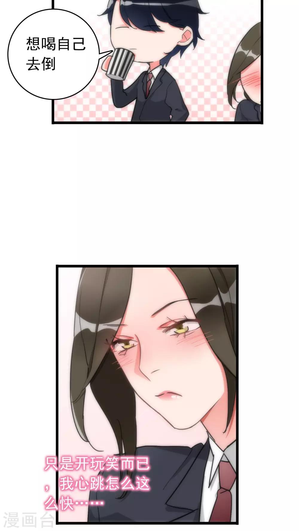 《美人为馅》第35话 为民除害 第25页