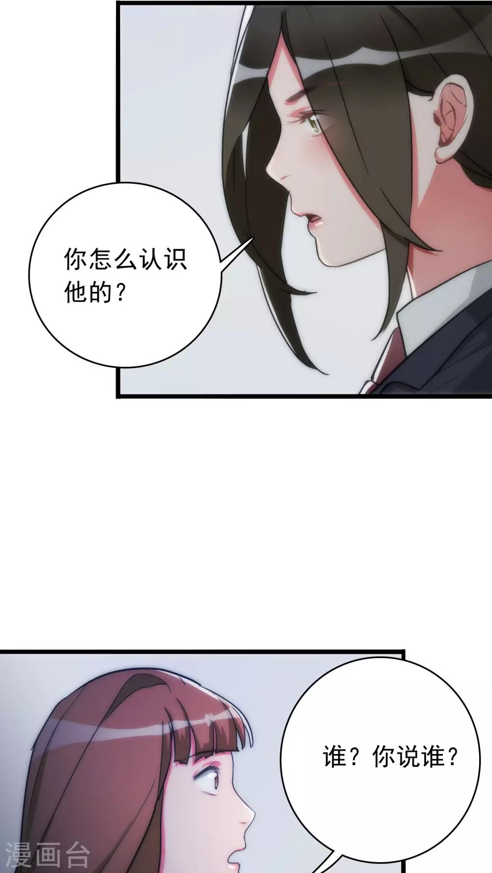 《美人为馅》第35话 为民除害 第4页