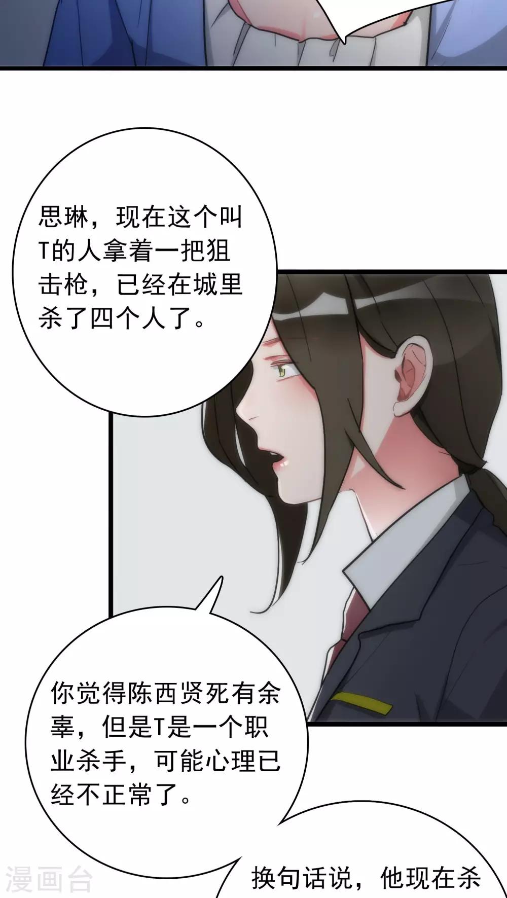《美人为馅》第35话 为民除害 第7页