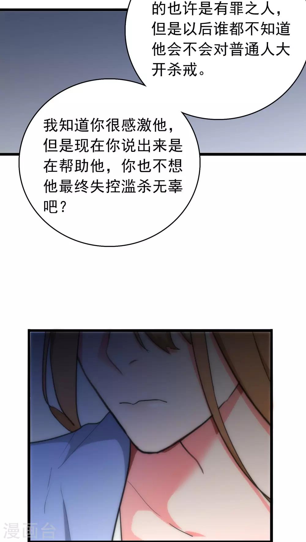 《美人为馅》第35话 为民除害 第8页