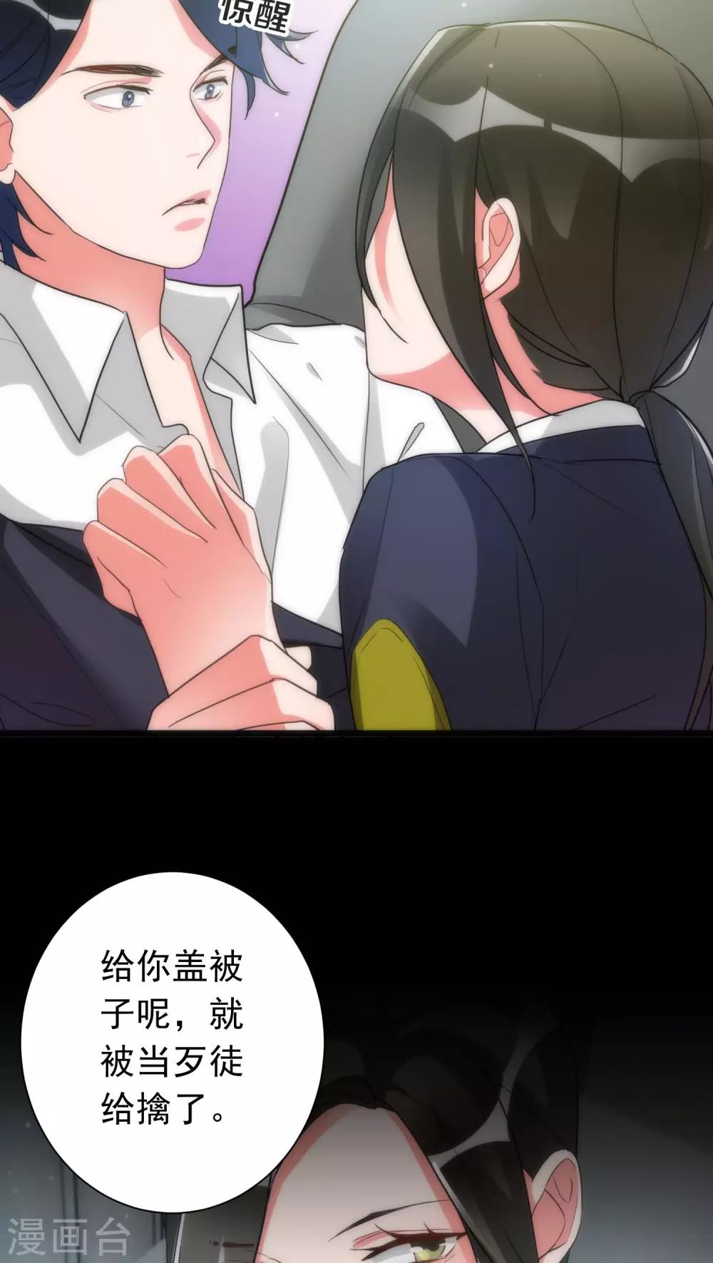 《美人为馅》第37话 只是序章 第11页