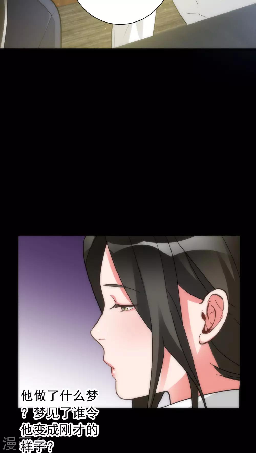 《美人为馅》第37话 只是序章 第13页