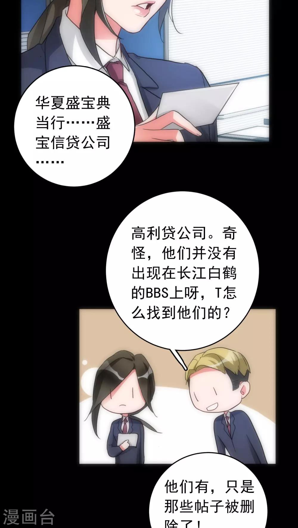 《美人为馅》第37话 只是序章 第17页