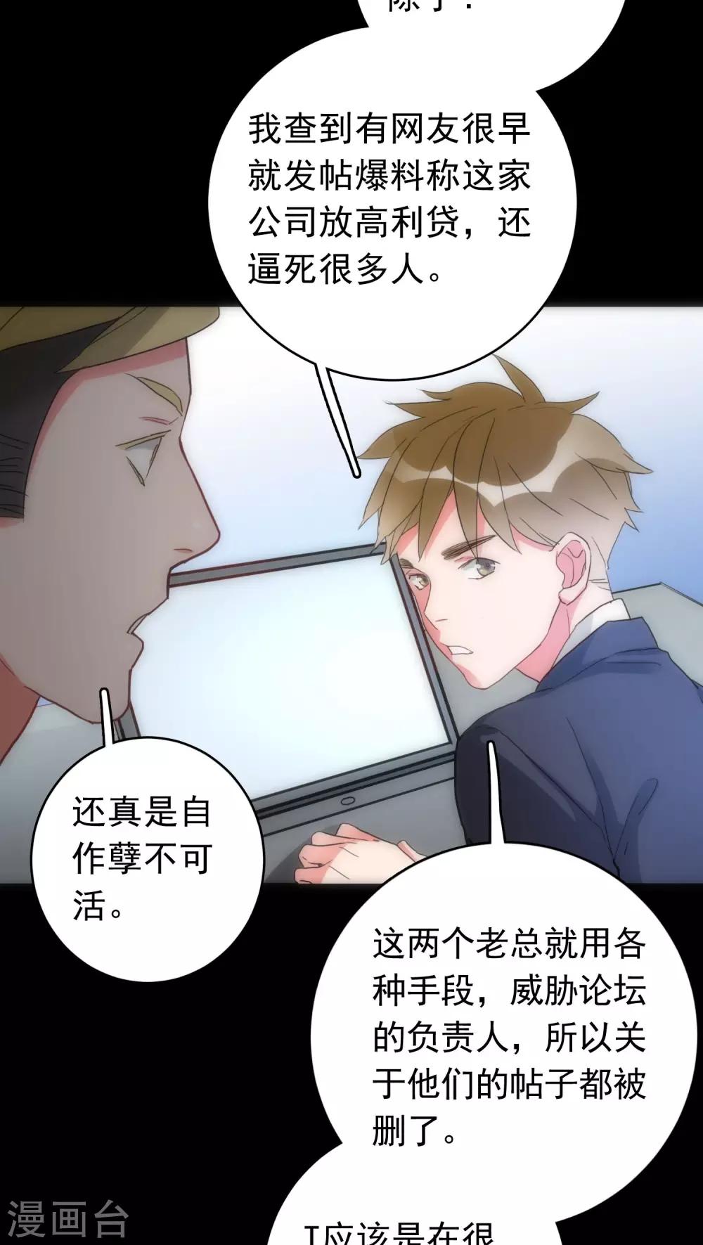《美人为馅》第37话 只是序章 第18页