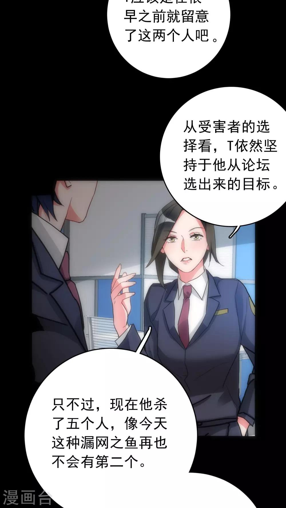 《美人为馅》第37话 只是序章 第19页