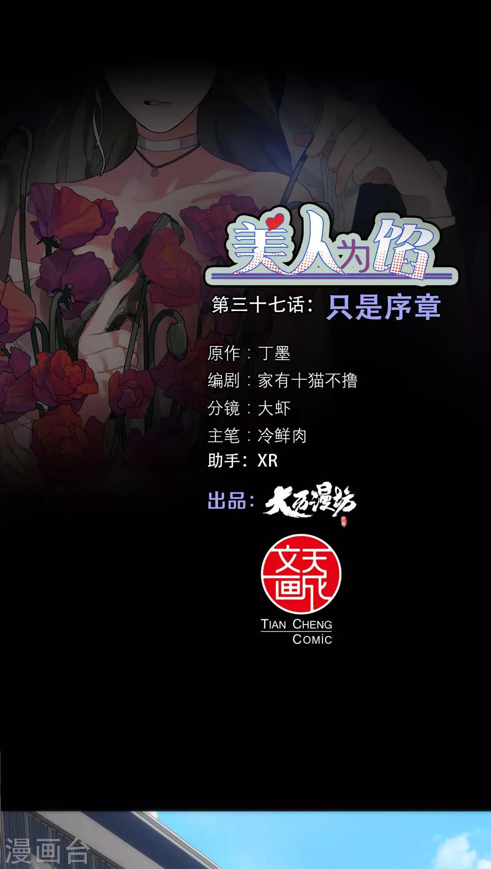《美人为馅》第37话 只是序章 第1页