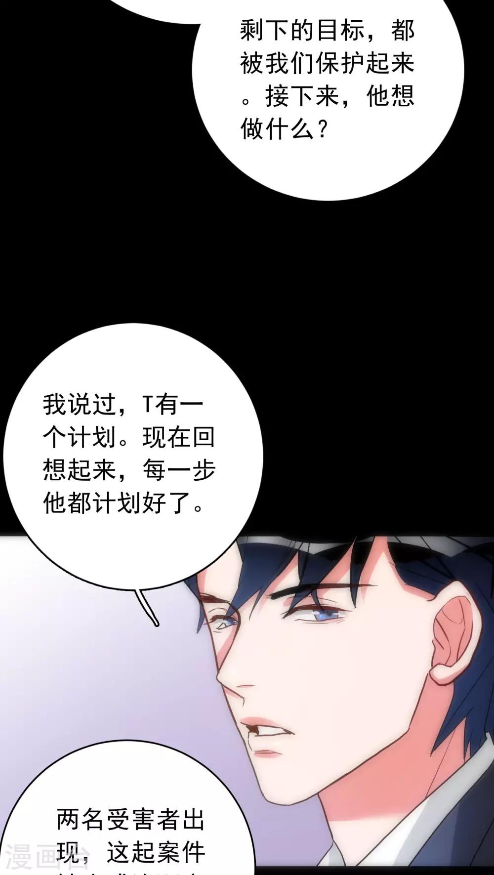 《美人为馅》第37话 只是序章 第20页