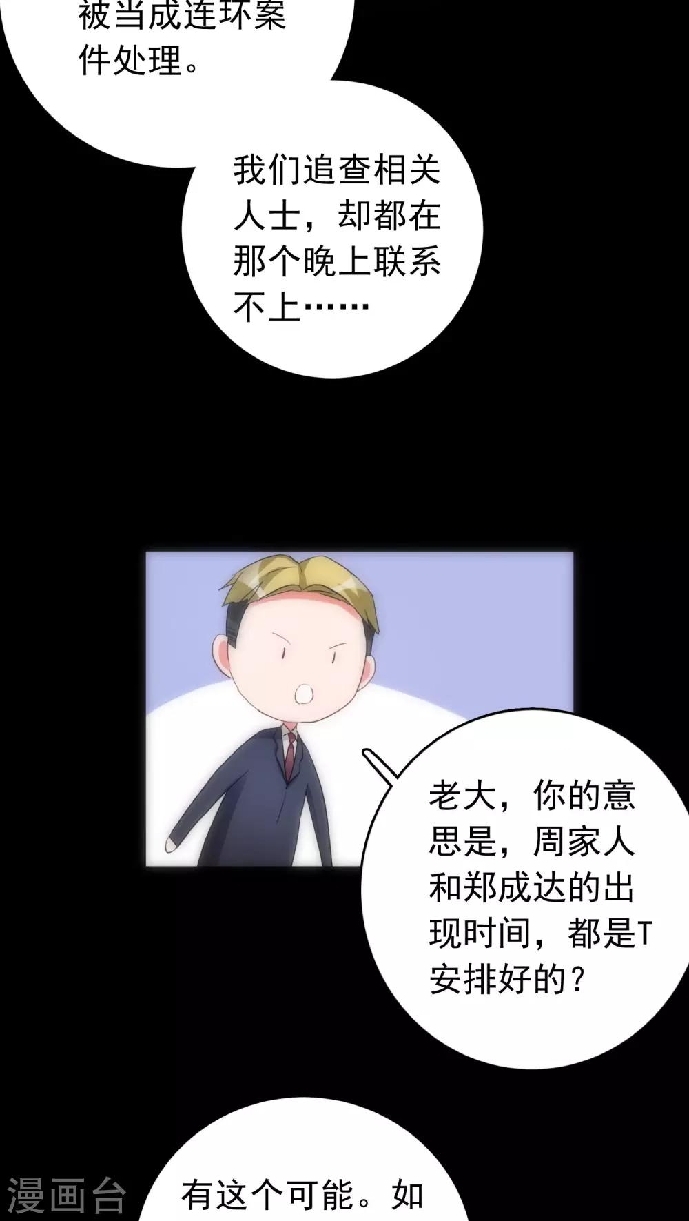 《美人为馅》第37话 只是序章 第21页