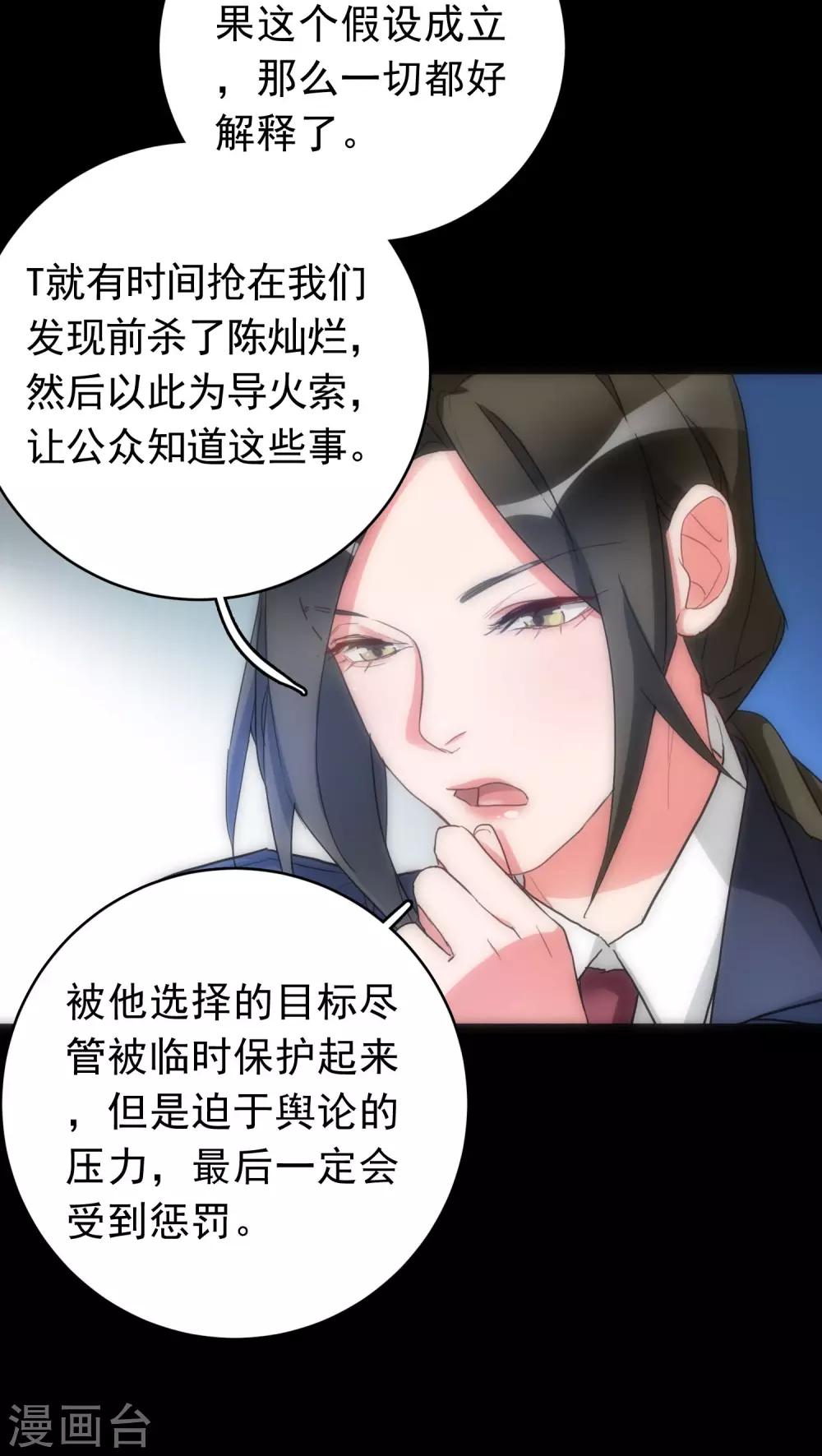 《美人为馅》第37话 只是序章 第22页