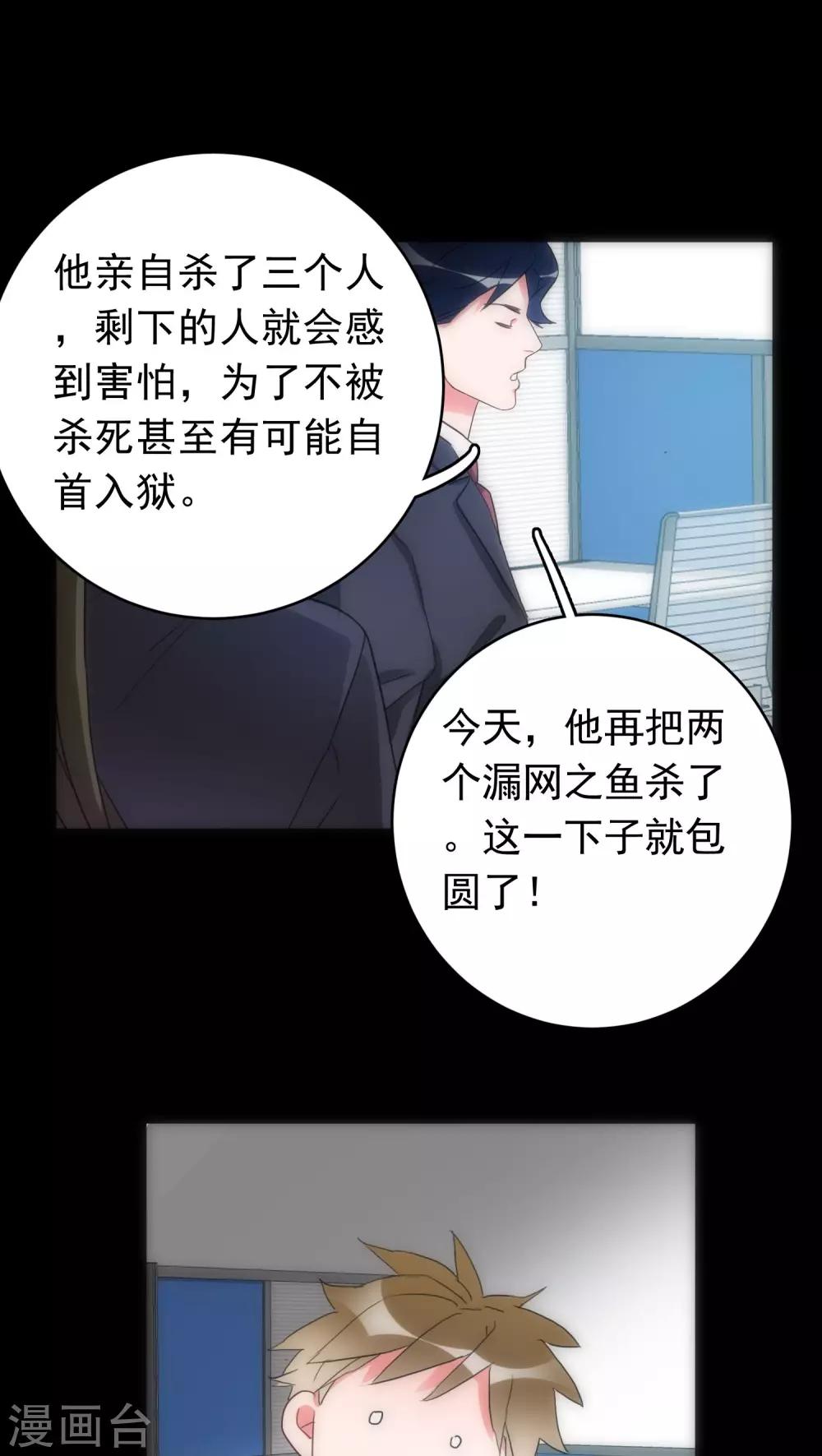 《美人为馅》第37话 只是序章 第23页