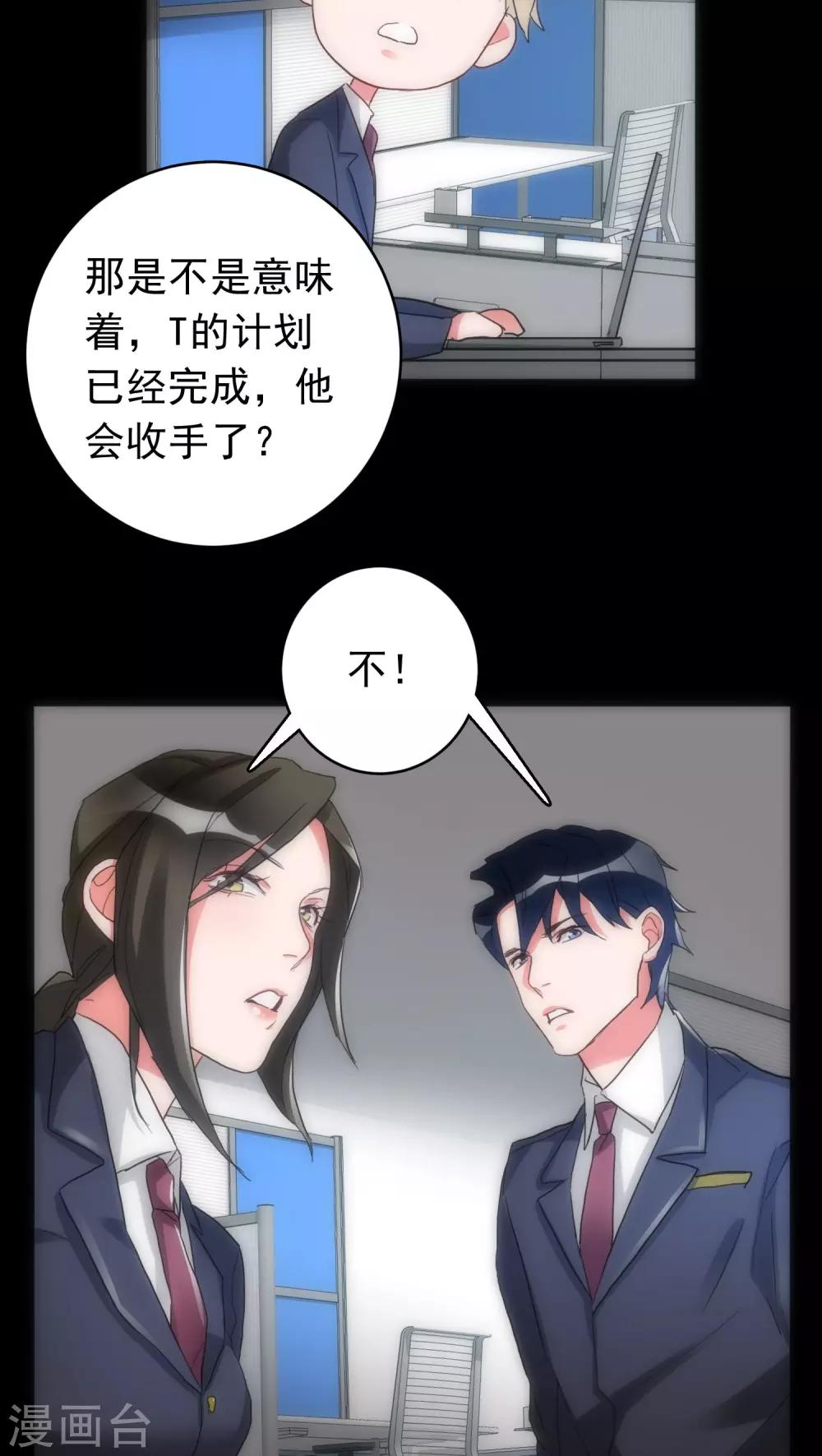 《美人为馅》第37话 只是序章 第24页