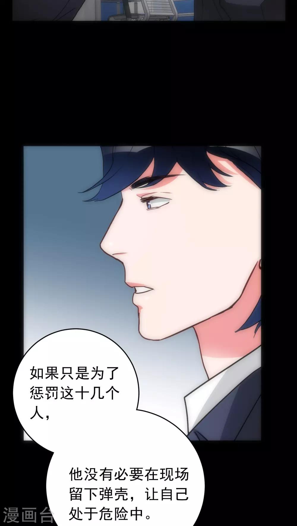 《美人为馅》第37话 只是序章 第25页
