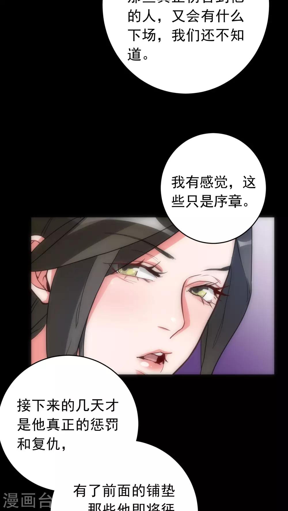 《美人为馅》第37话 只是序章 第27页