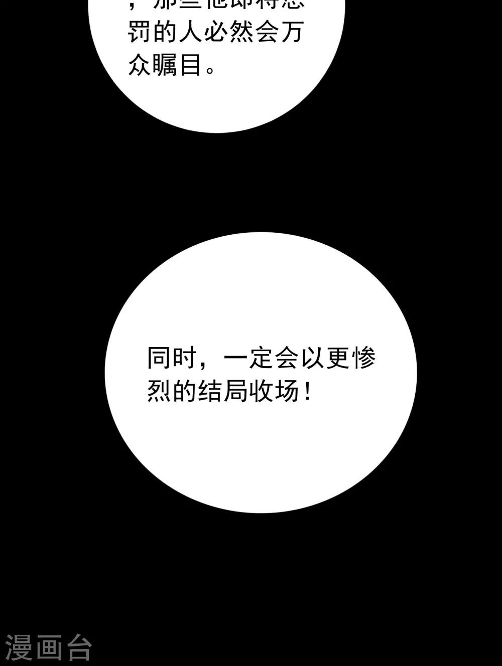 《美人为馅》第37话 只是序章 第28页